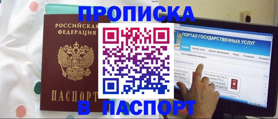 временная регистрация для всех в Микуни